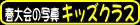 2007t̎ʐ^iLbYNXj